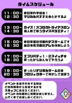 非日常屋の2時間ごとにやりたいことが変わるパーティ