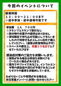 非日常屋のぶんぶく会について