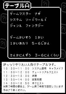 TRPG会　テーブルA