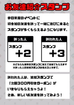 お友達紹介キャンペーン