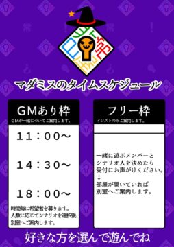 非日常屋のハロウィンマダミス会 スケジュール