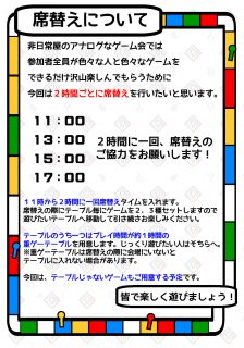 席替えについて