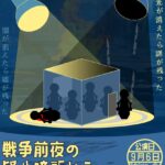 戦争前夜の疑心暗所から脱出せよ
