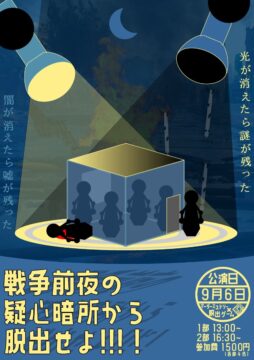 戦争前夜の疑心暗所から脱出せよ
