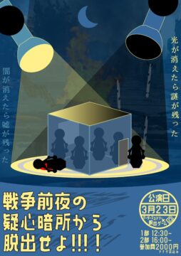 戦争前夜の疑心暗所から脱出せよ‼︎！！