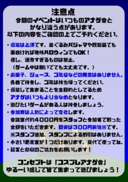 非日常屋のハロウィンだから仮装のついでにアナゲしない？の会！