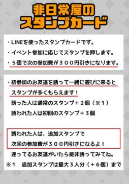 非日常屋のスタンプカード