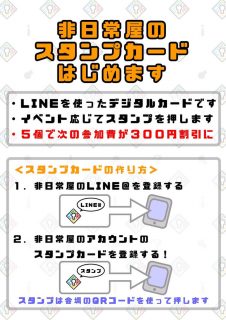 スタンプカードはじめます