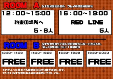 非日常屋のマダミス会 スケジュール