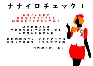 ナナイロチェック！