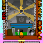 謎乃学園　入学式典