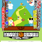 謎乃学園　校外学習「最後の最後は踊って百点満点！」