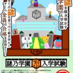 謎乃学園入学試験R