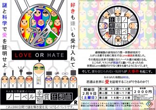 ノーベル幸福賞狂想曲Ｒ