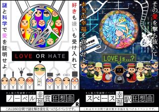 ノーベル幸福賞狂想曲Ｒ＆スペース幸福駅狂想曲