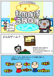 QUIZ あなたと私の自称他SHOW ページ１