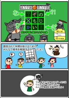 悪乃学園と謎乃９文字会議　ページ１