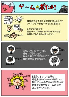 悪乃学園と謎乃９文字会議　ページ３