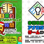 非日常的Ｑ時間クリスマス＆アナゲ会９