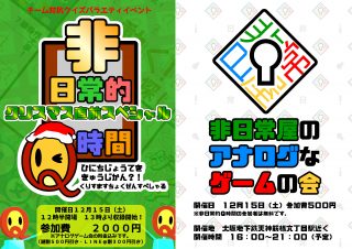 非日常的Ｑ時間クリスマス＆アナゲ会９