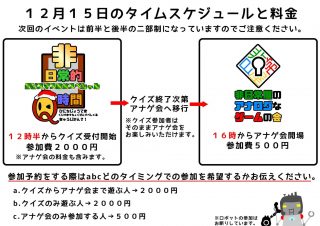 タイムスケジュールと料金