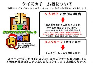 クイズのチーム戦について