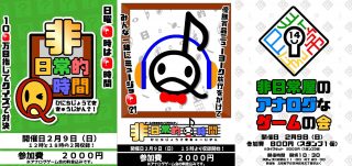 非日常的Ｑ時間＆♪時間＆アナゲ会14