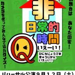 非日常的Q時間いえーい！