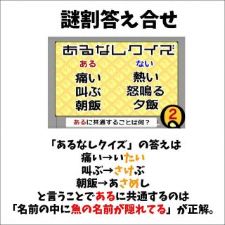 非日常的Ｑ時間 謎割答え