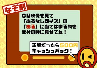 非日常的Q時間 謎割