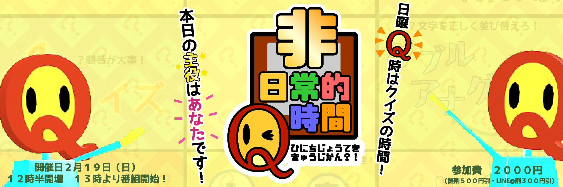 非日常的Q時間