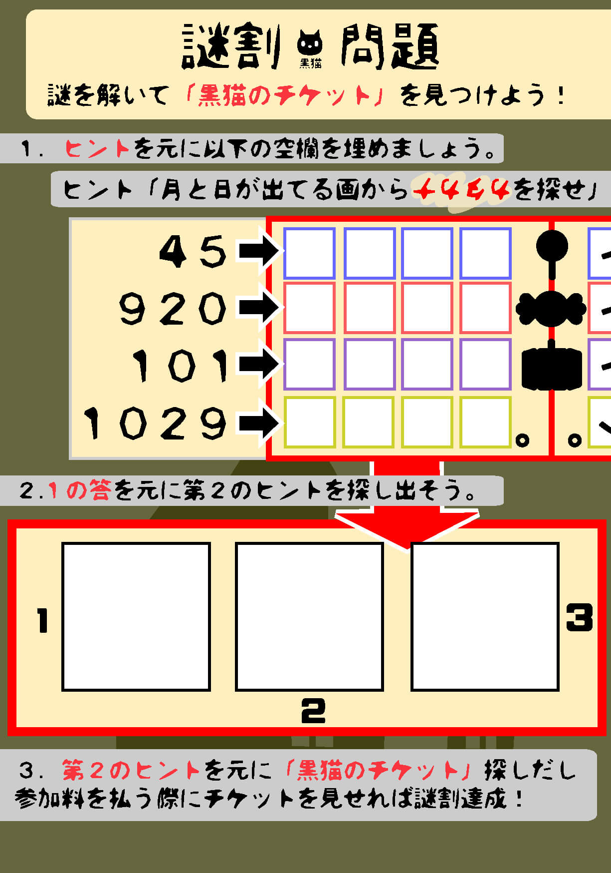 謎割