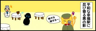 スペース幸福駅体験版