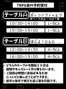 非日常屋のTRPG会3 詳細