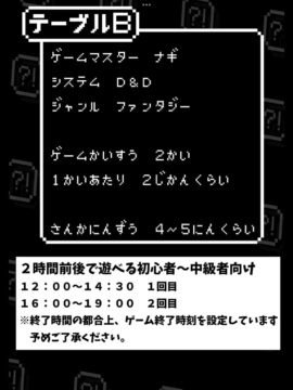 非日常屋のTRPG会3 テーブルB詳細
